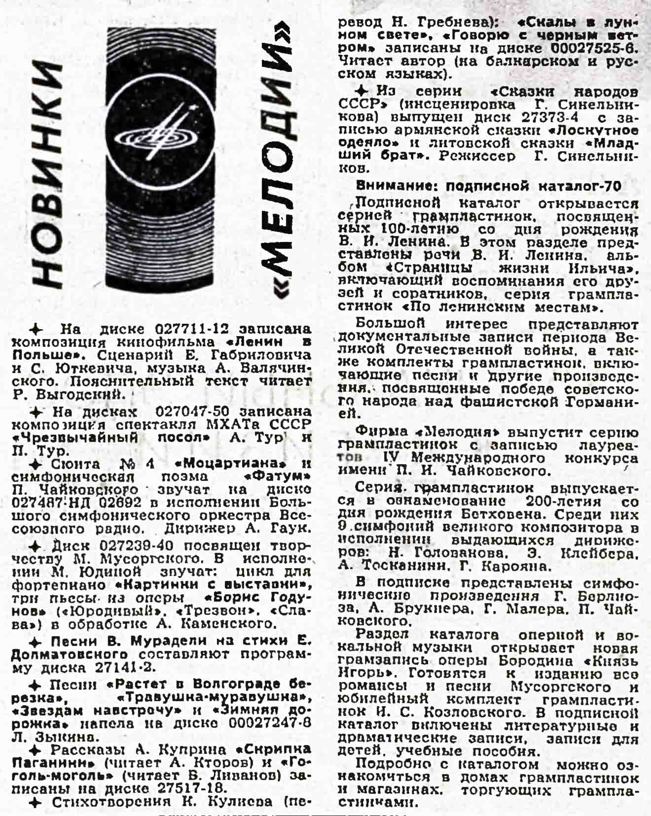 НОВИНКИ "МЕЛОДИИ"