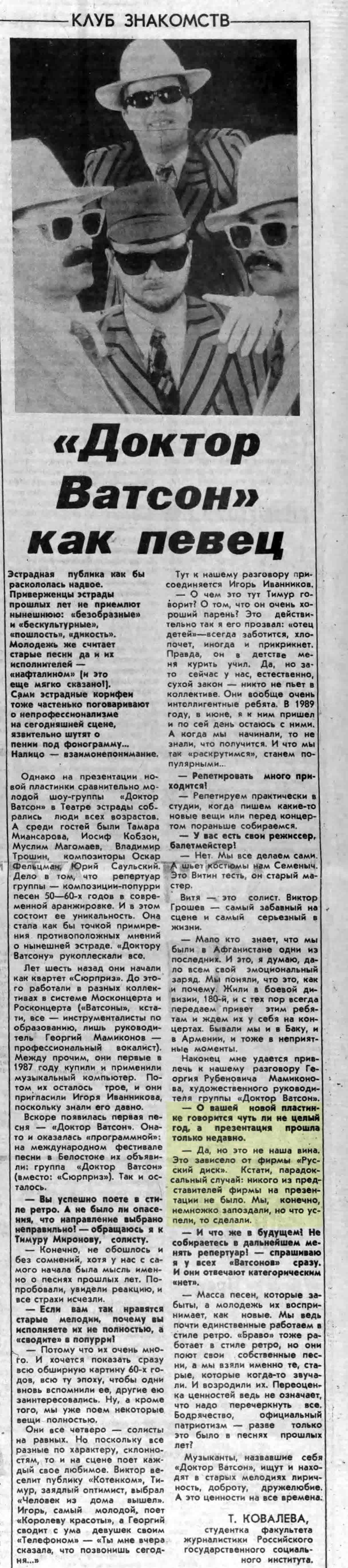 "Доктор Ватсон" как певец