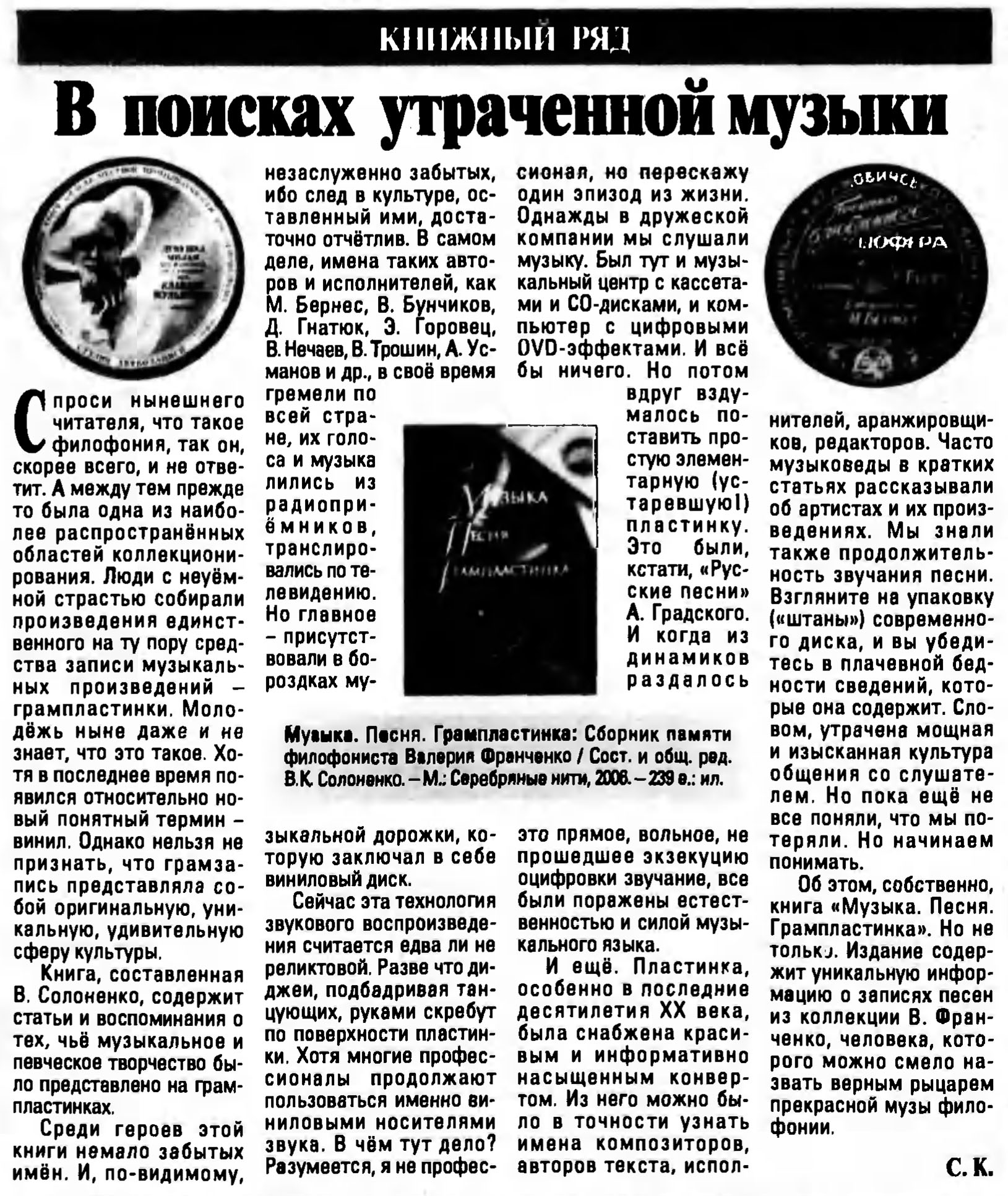 В поисках утраченной музыки