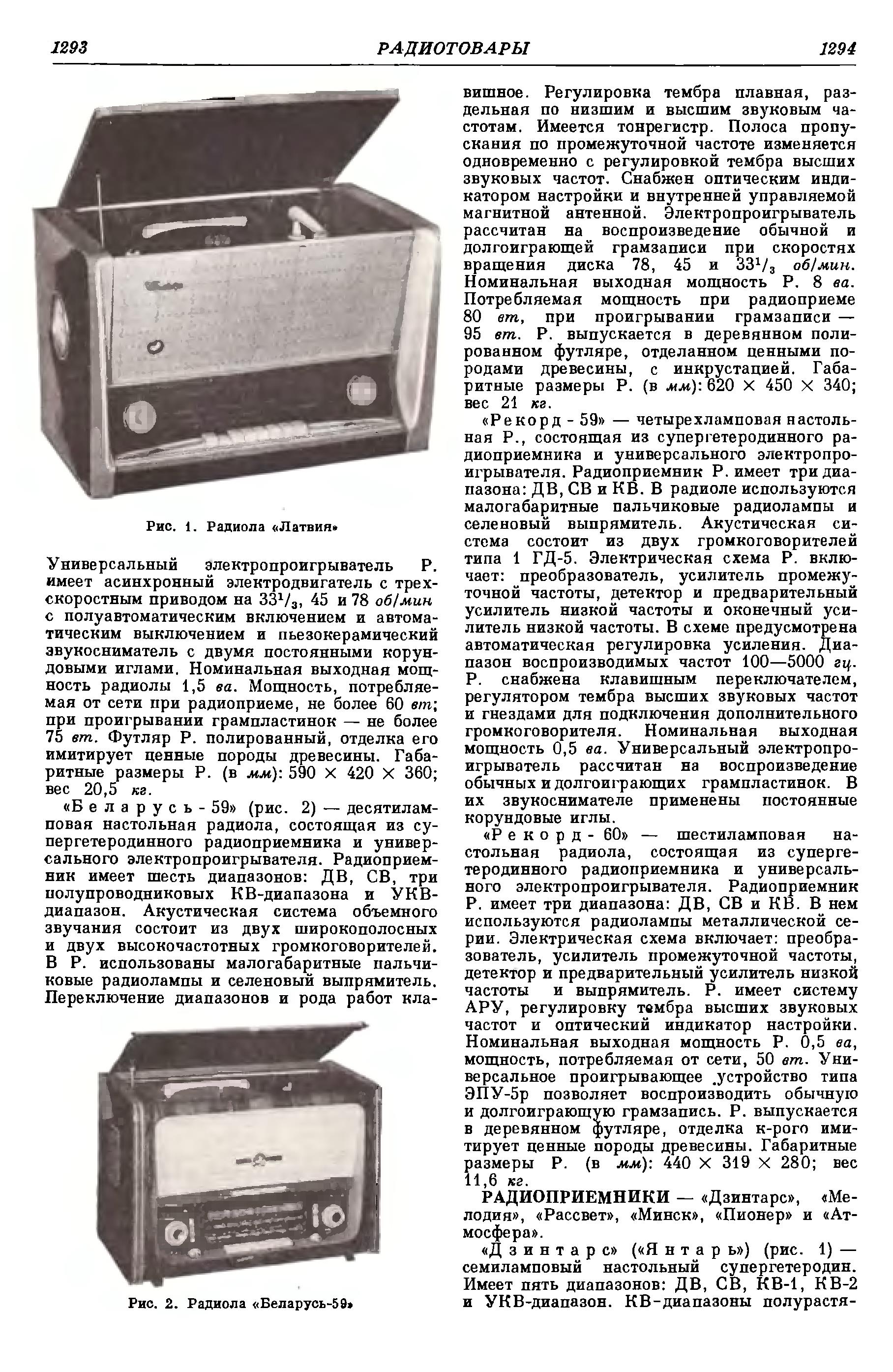 Радиотовары