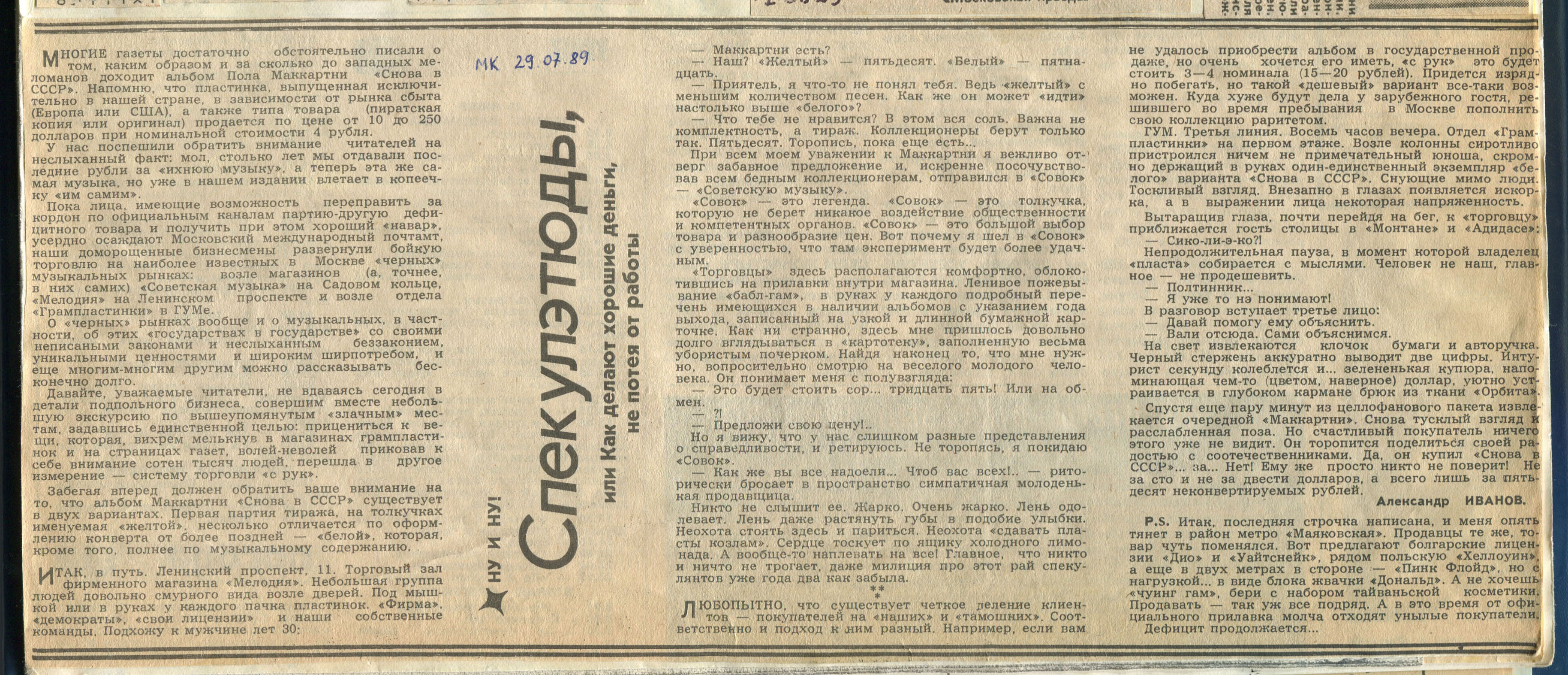 СПЕКУЛЭТЮДЫ, или Как делают хорошие деньги, не потея от работы