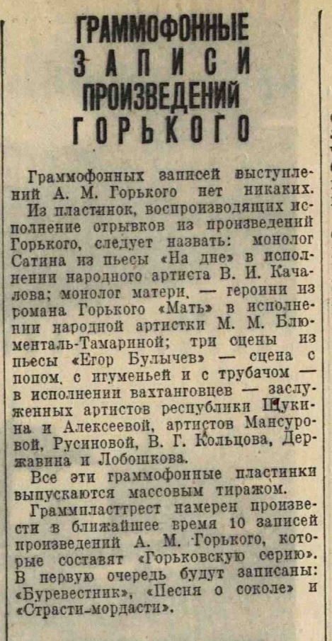 Граммофонные записи произведений Горького