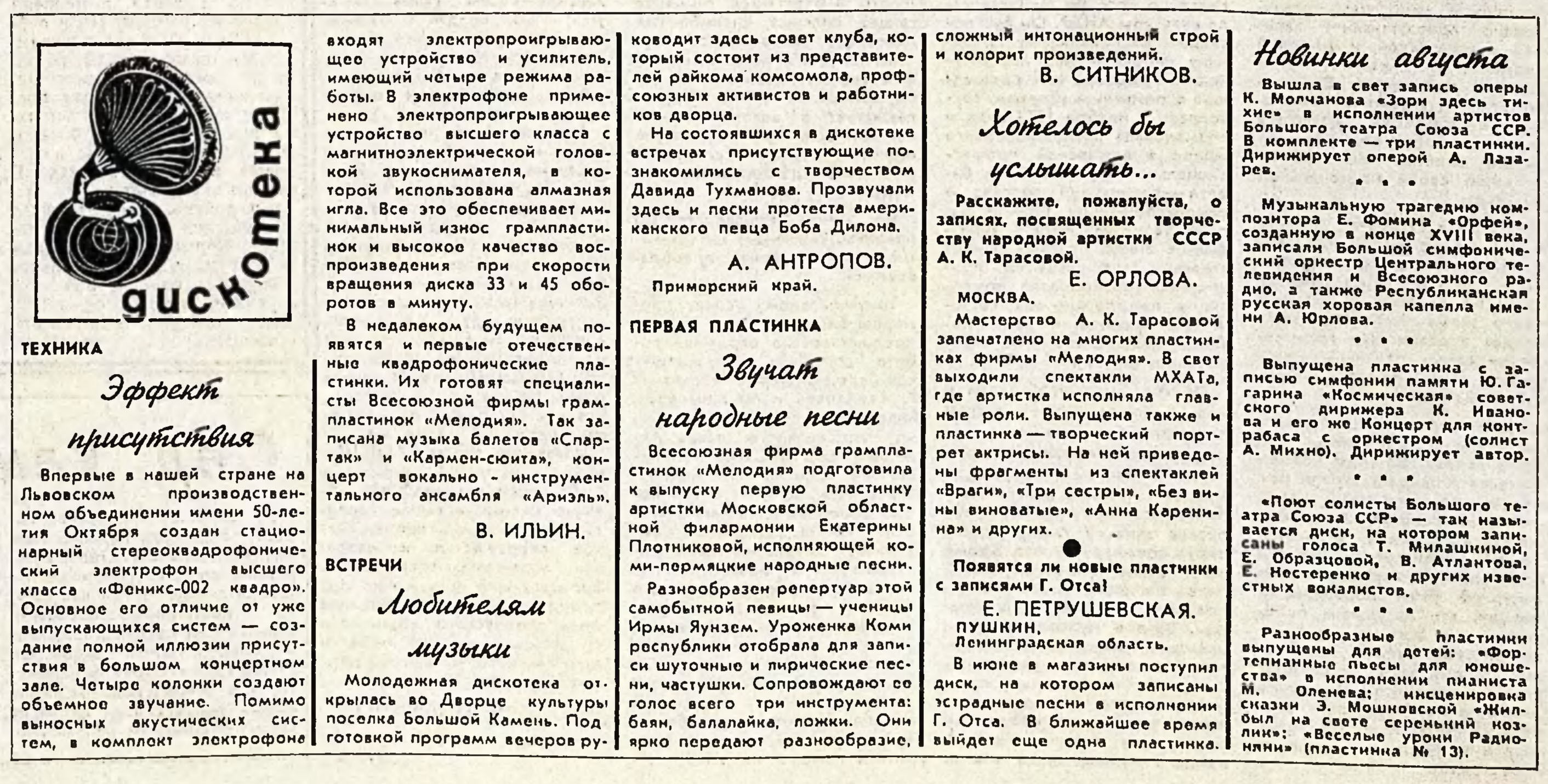 Эффект присутствия. Любителям музыки. Звучат народные песни. Хотелось бы услышать. Новинки августа