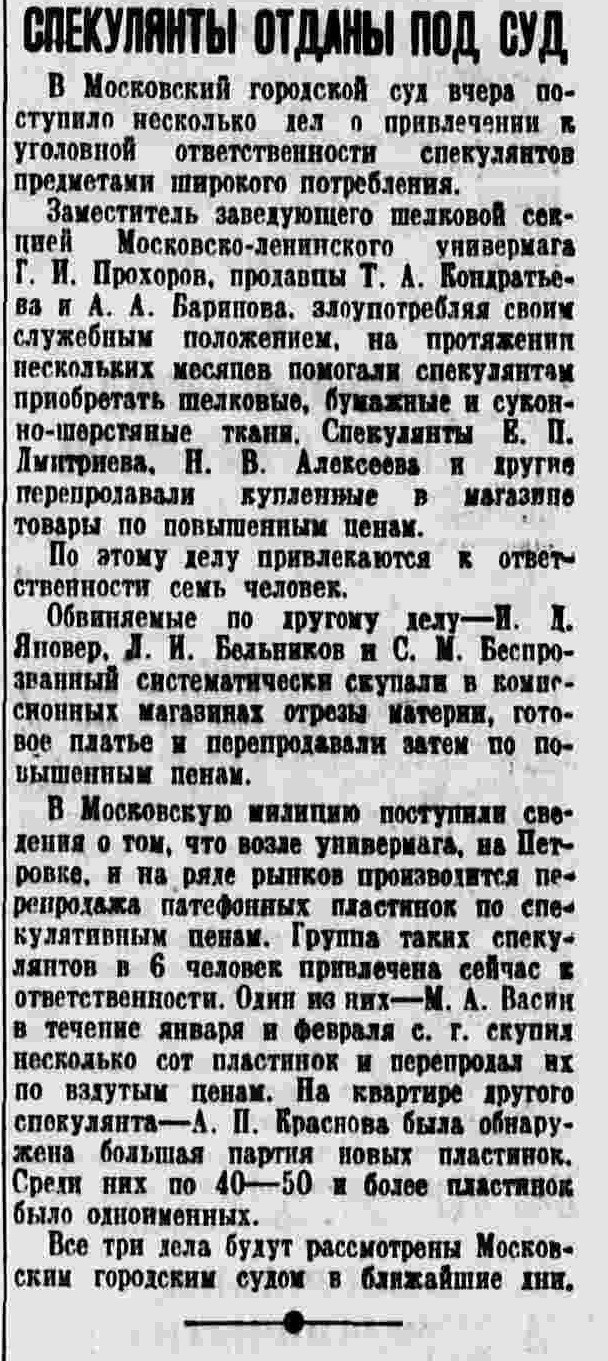 Спекулянты отданы под суд