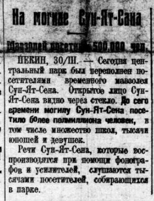 На могиле Сун-Ят-Сена. Мавзолей посетили 500.000 человек