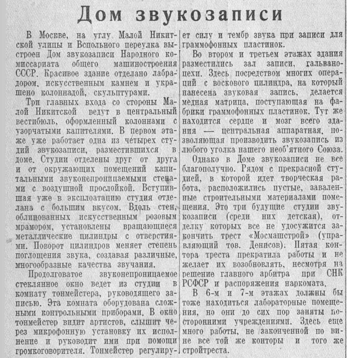Дом звукозаписи