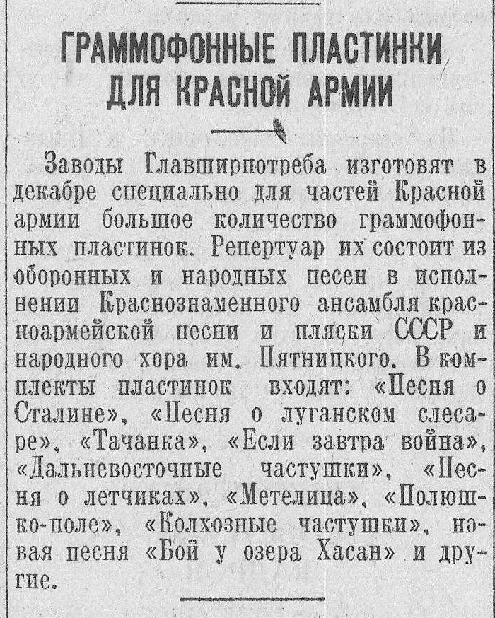 Граммофонные пластинки для Красной армии