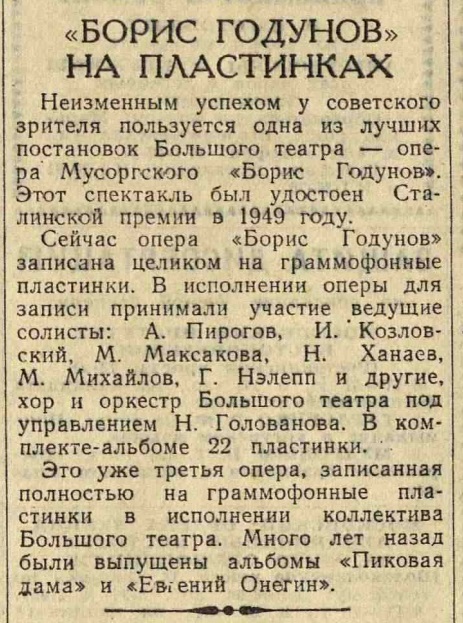 "Борис Годунов" на пластинках