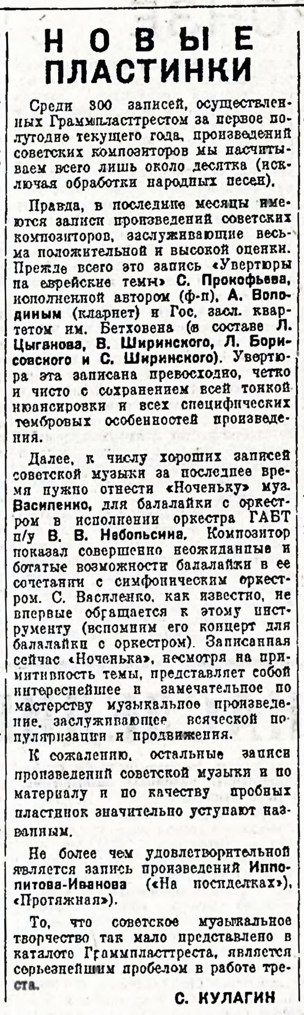 НОВЫЕ ПЛАСТИНКИ