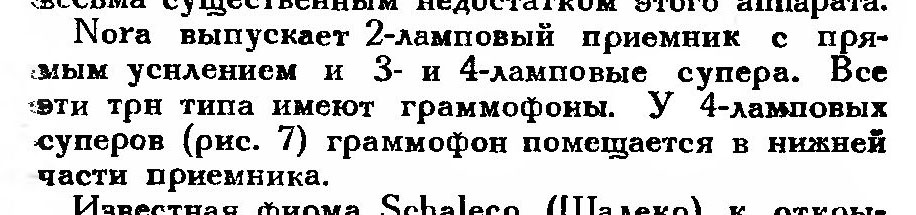 Супер с граммофоном фирмы Nora