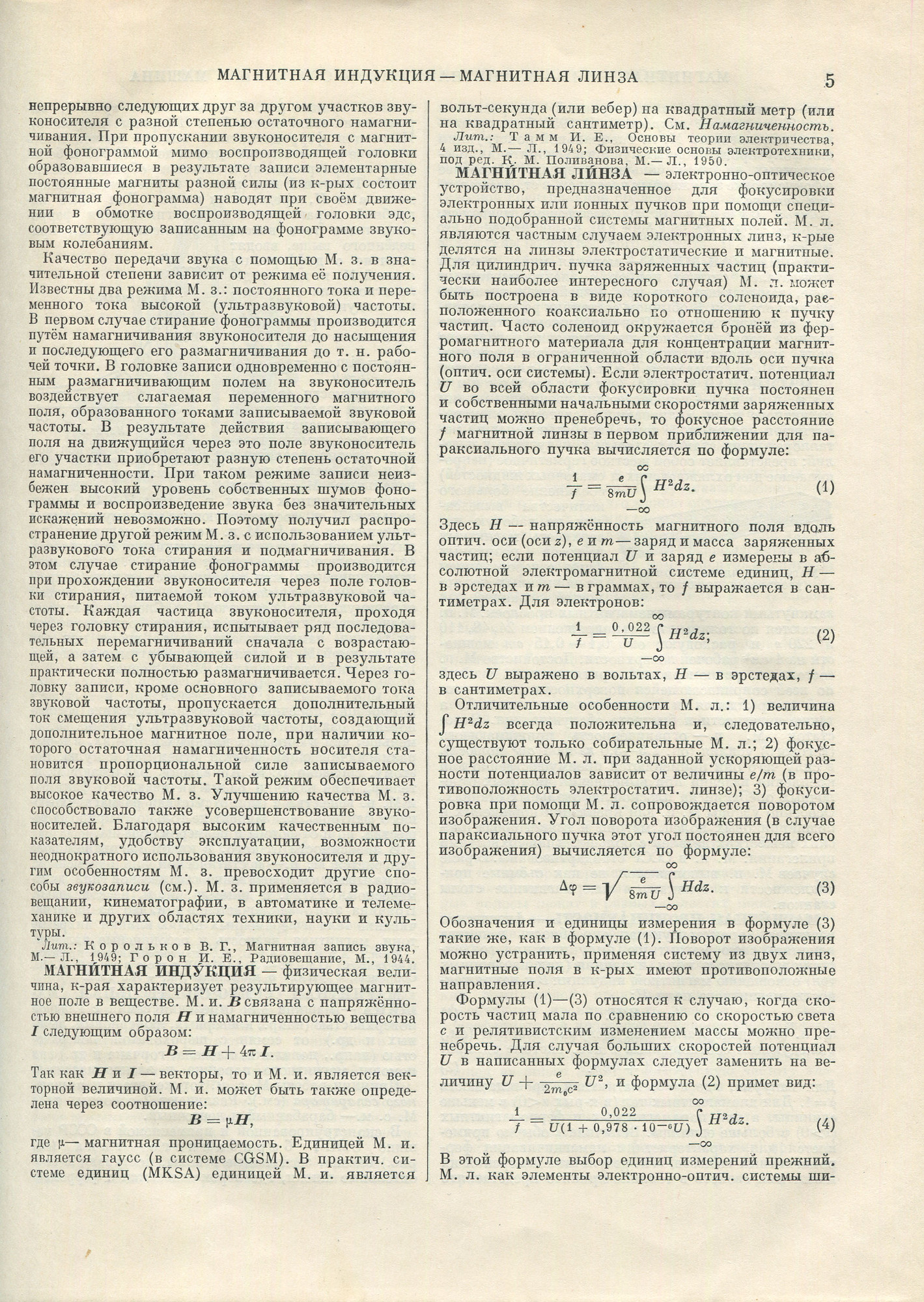 МАГНИТНАЯ ГОЛОВКА. МАГНИТНАЯ ЗВУКОЗАПИСЬ