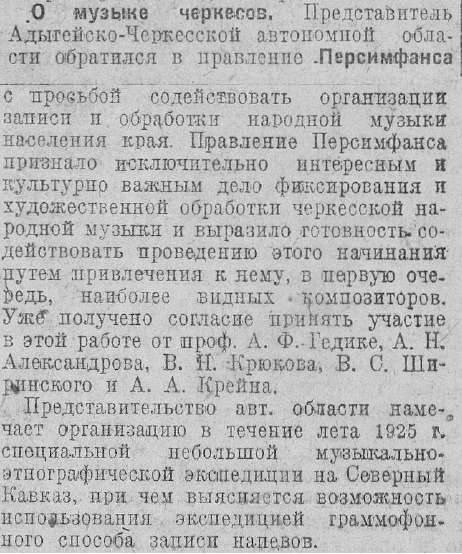 О музыке черкесов