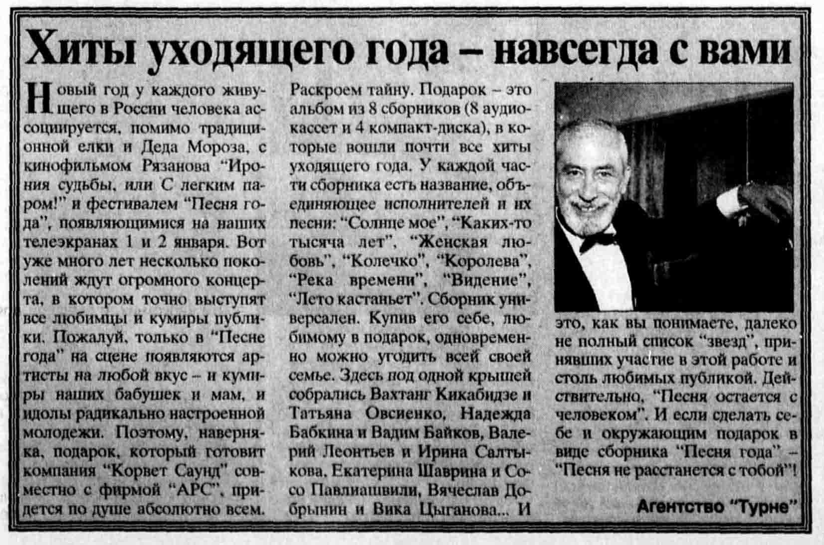 Хиты уходящего года