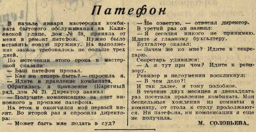 Патефон