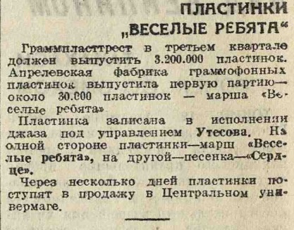 Пластинки "Веселые ребята"