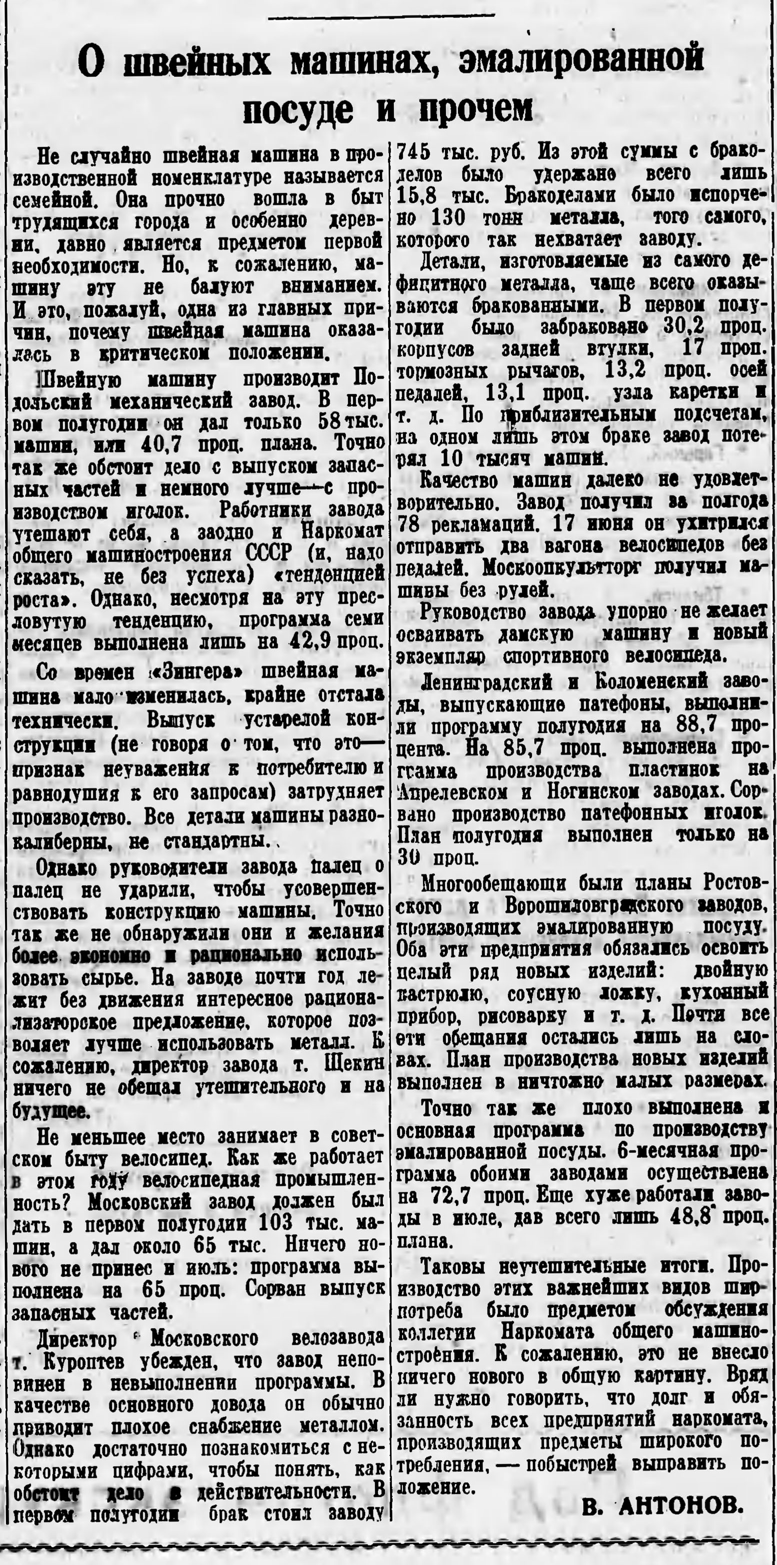 О швейных машинах, эмалированной посуде и прочем