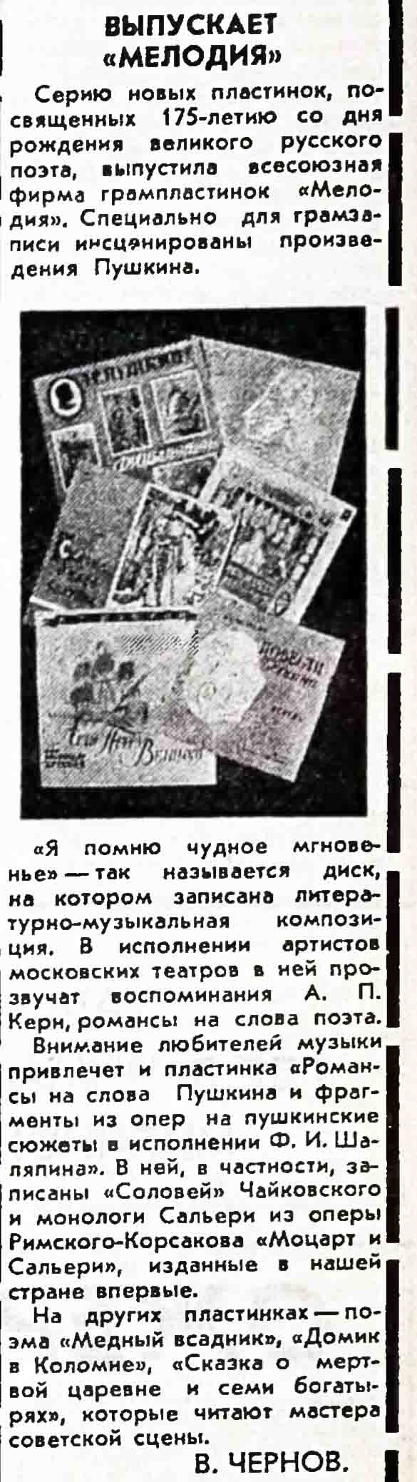 ВЫПУСКАЕТ "МЕЛОДИЯ"