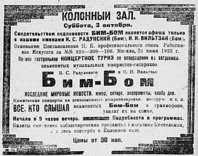 Анонс выступления "Бим-Бом" в Колонном зале г. Рязани