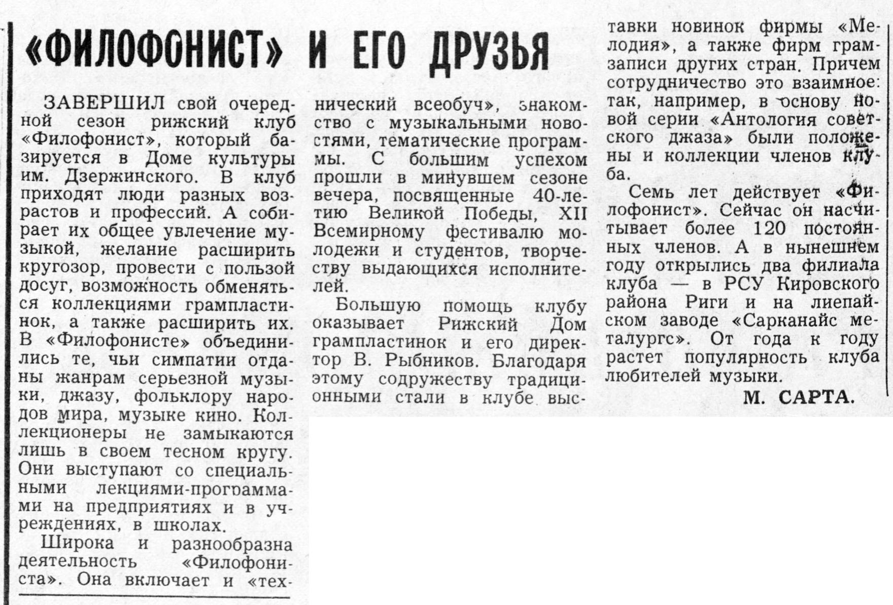 "ФИЛИФОНИСТ" И ЕГО ДРУЗЬЯ
