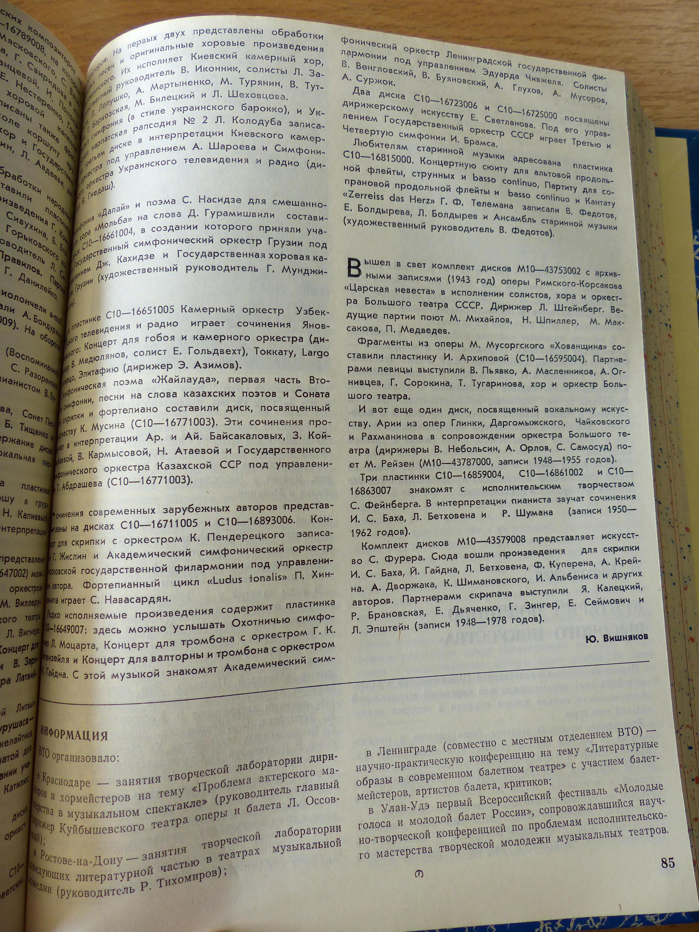 Среди пластинок...