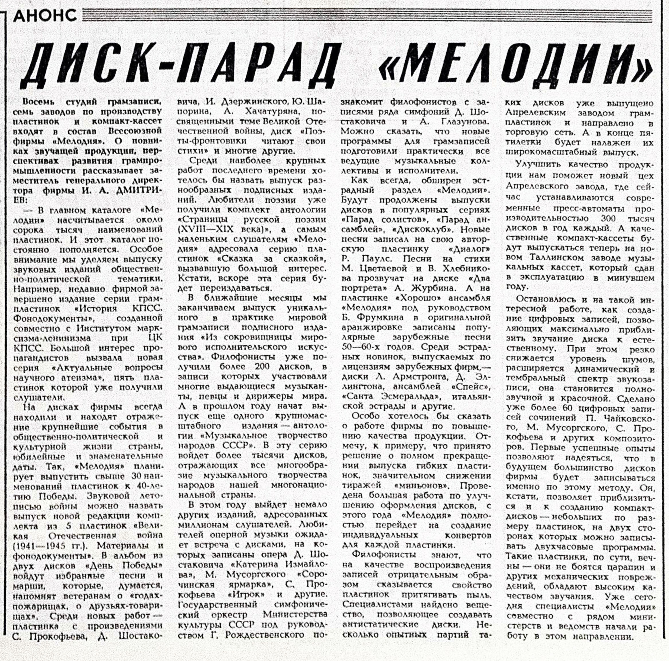 ДИСК-ПАРАД "МЕЛОДИИ"
