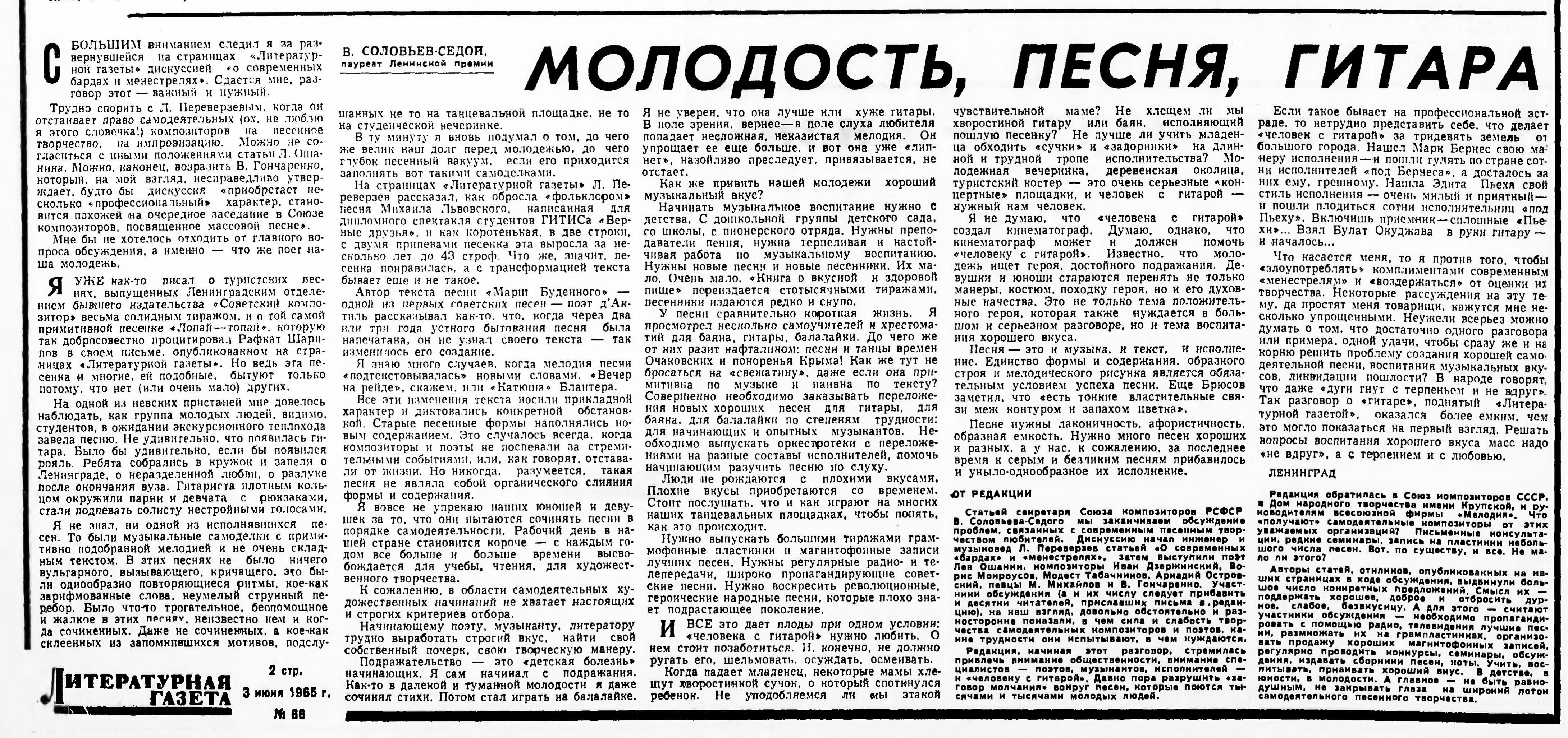 МОЛОДОСТЬ, ПЕСНЯ, ГИТАРА
