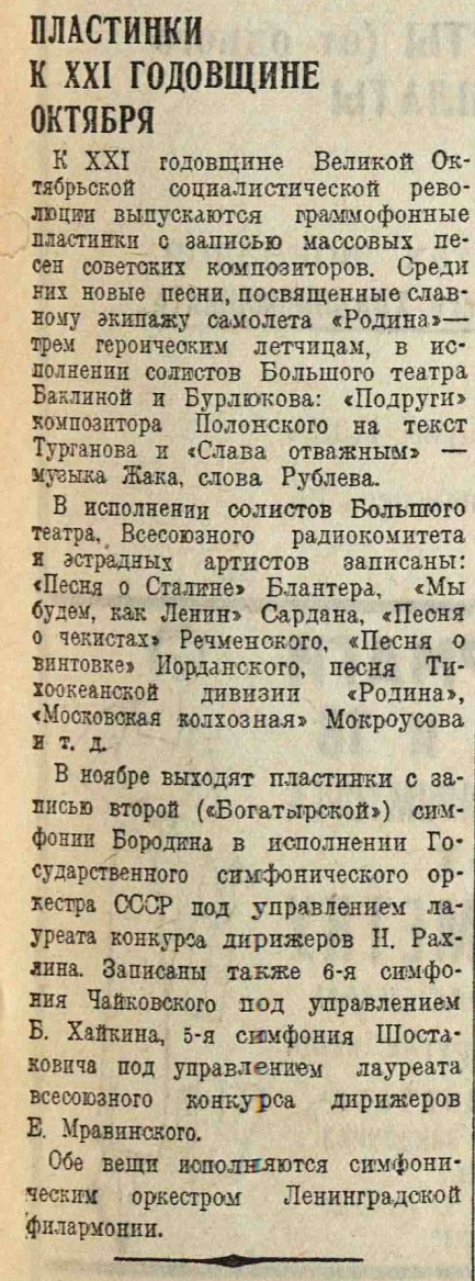 Пластинки к XXI годовщине Октября