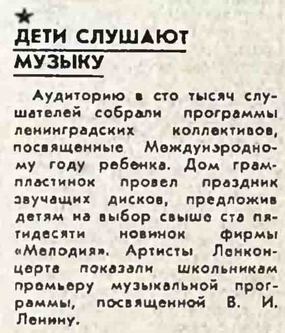 ДЕТИ СЛУШАЮТ МУЗЫКУ