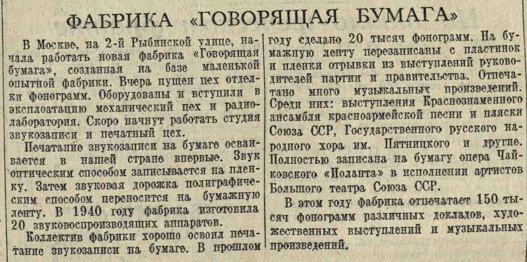Фабрика "Говорящая бумага"