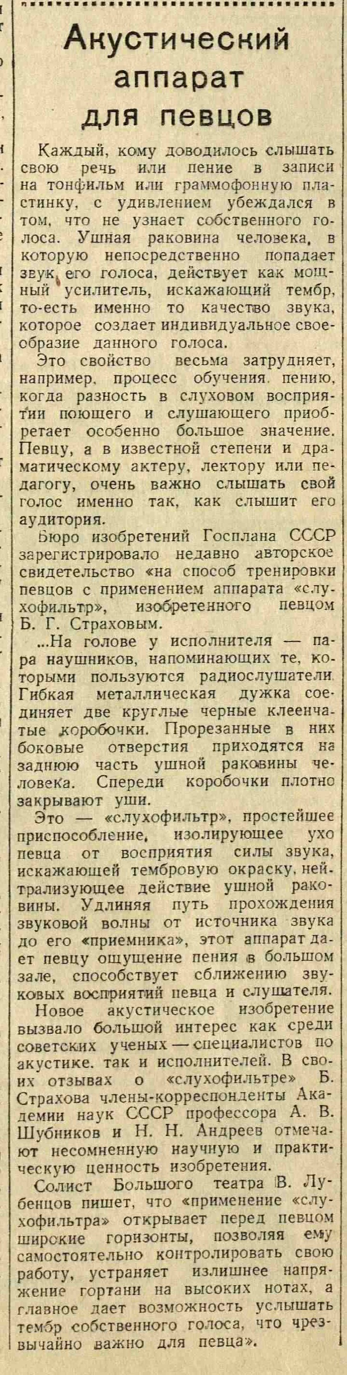 Акустический аппарат для певцов