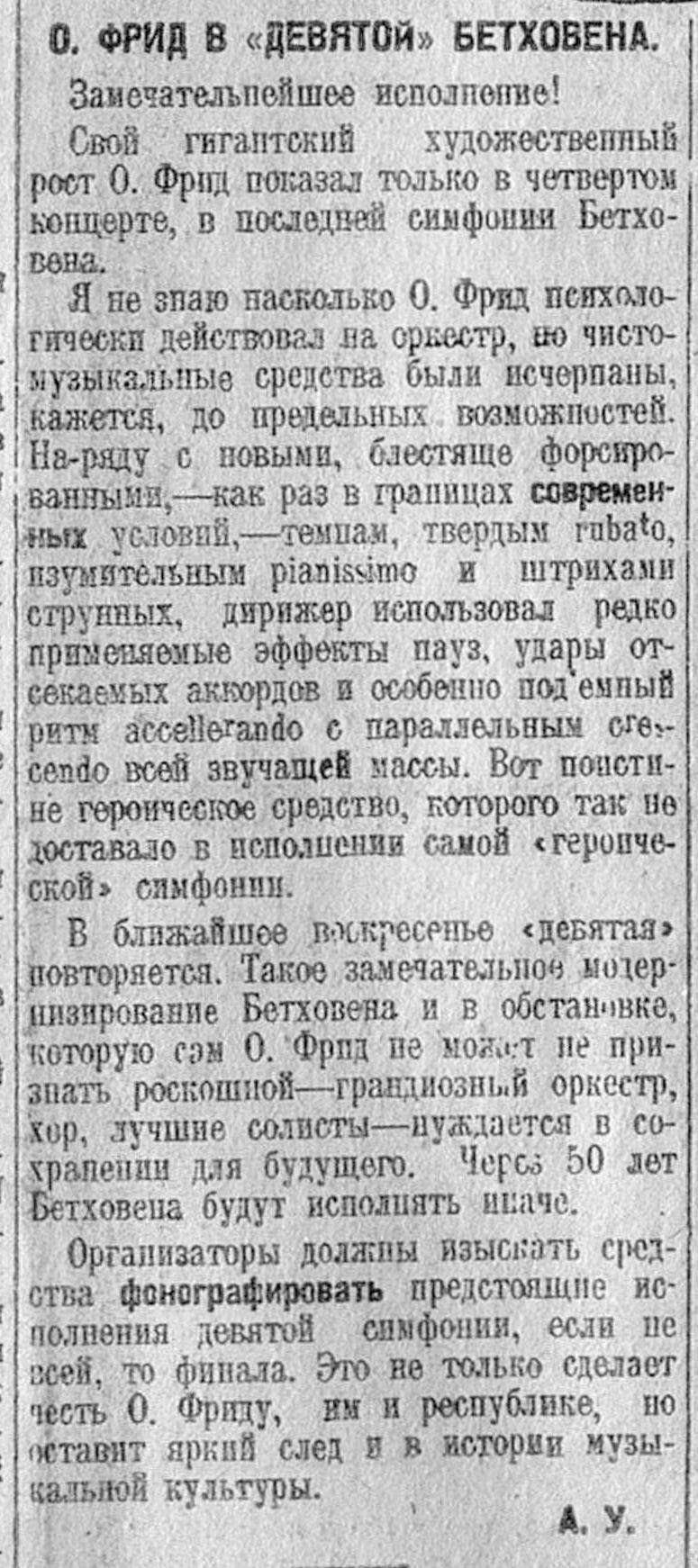 О. Фрид в "Девятой" Бетховена