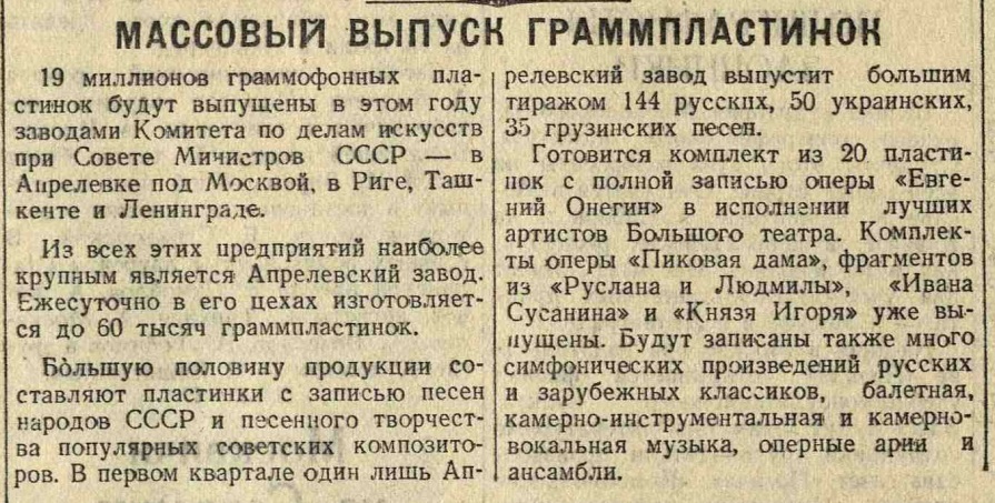 Массовый выпуск граммпластинок