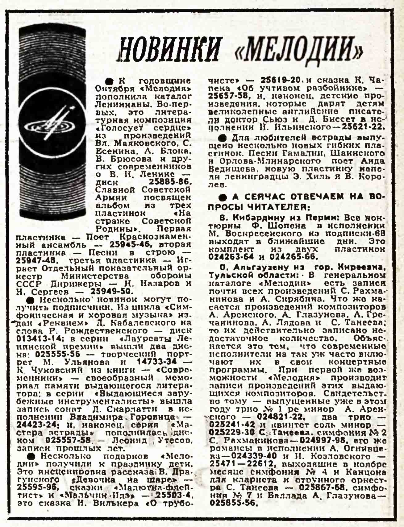НОВИНКИ "МЕЛОДИИ"