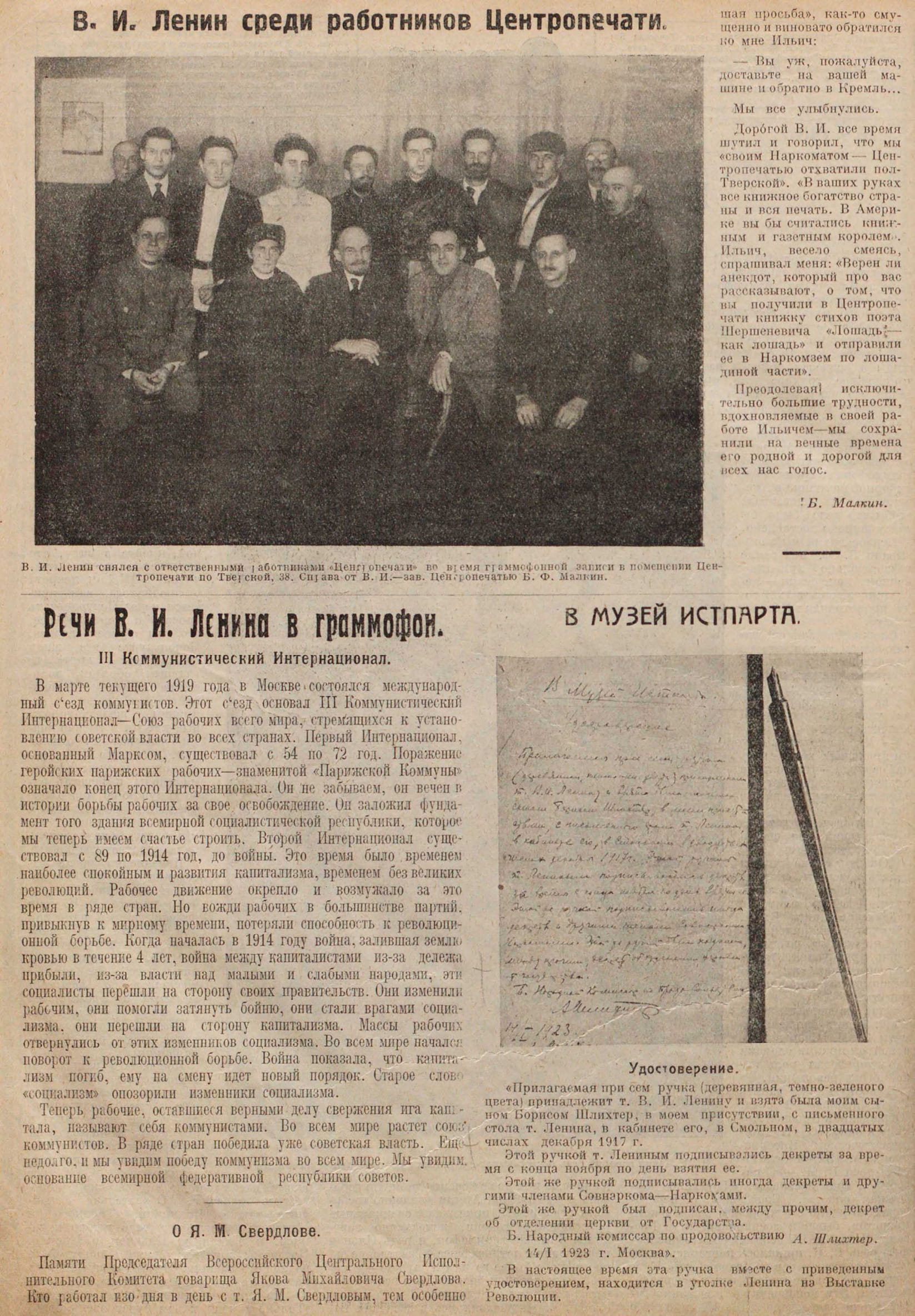 Голос Ильича. В. И. Ленин среди работников Центропечати. Тексты двух речей для граммофона.