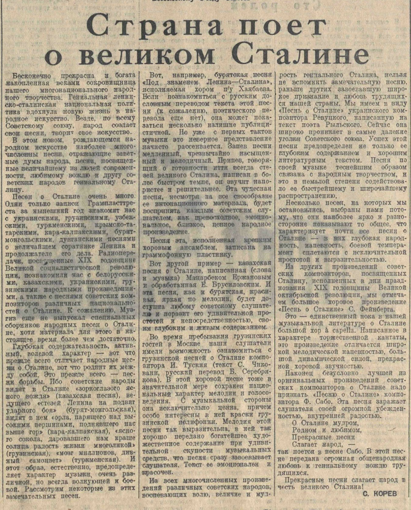 Страна поет о великом Сталине