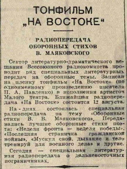 Тонфильм "На Востоке". Радиопередача оборонных стихов В. Маяковского