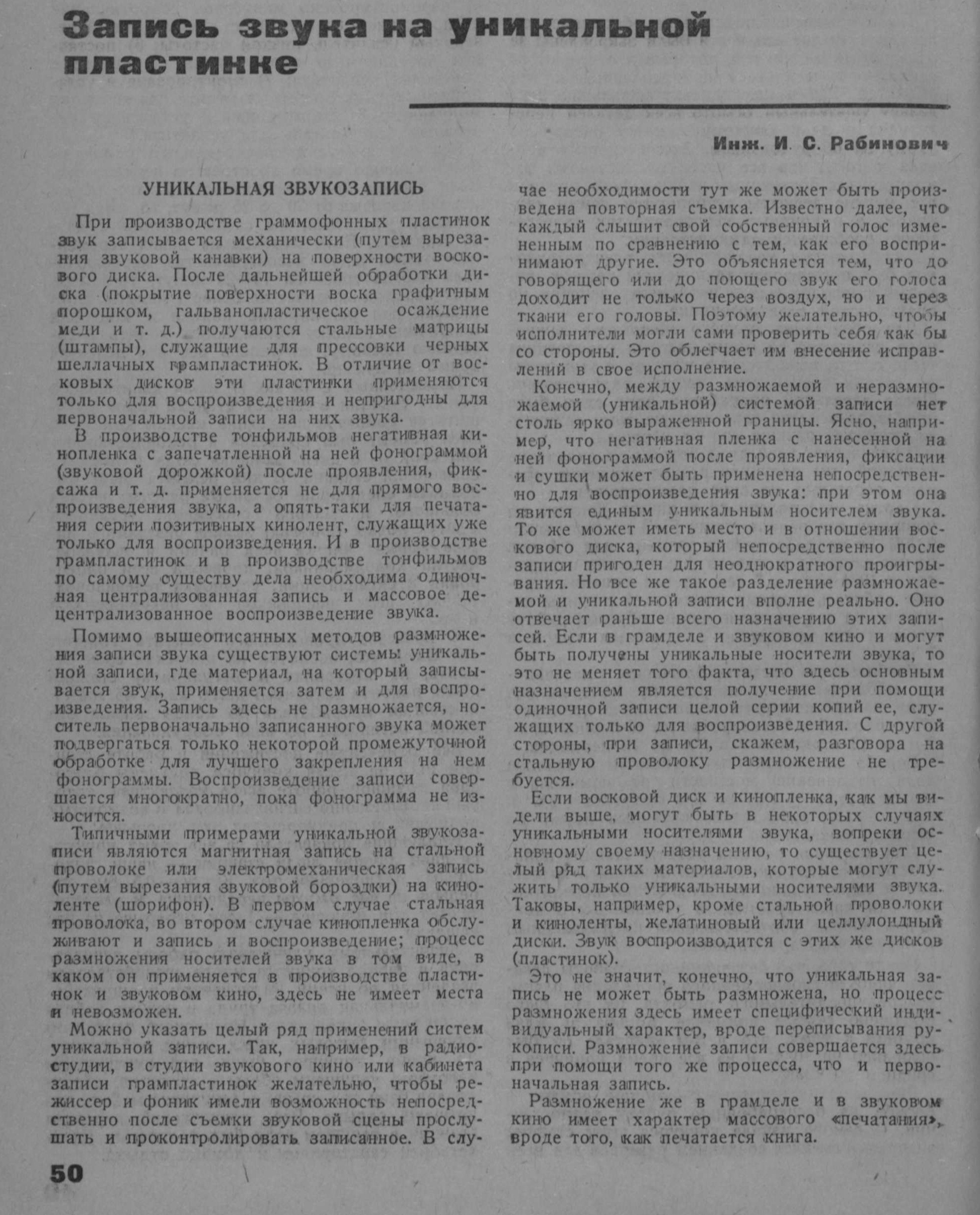 Запись звука на уникальной пластинке