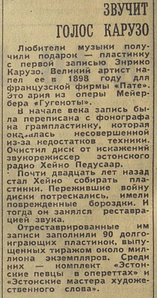 ЗВУЧИТ ГОЛОС КАРУЗО