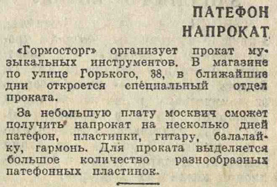 Патефон напрокат