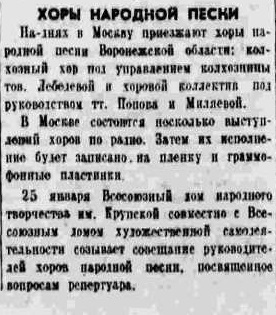 Хоры народной песни