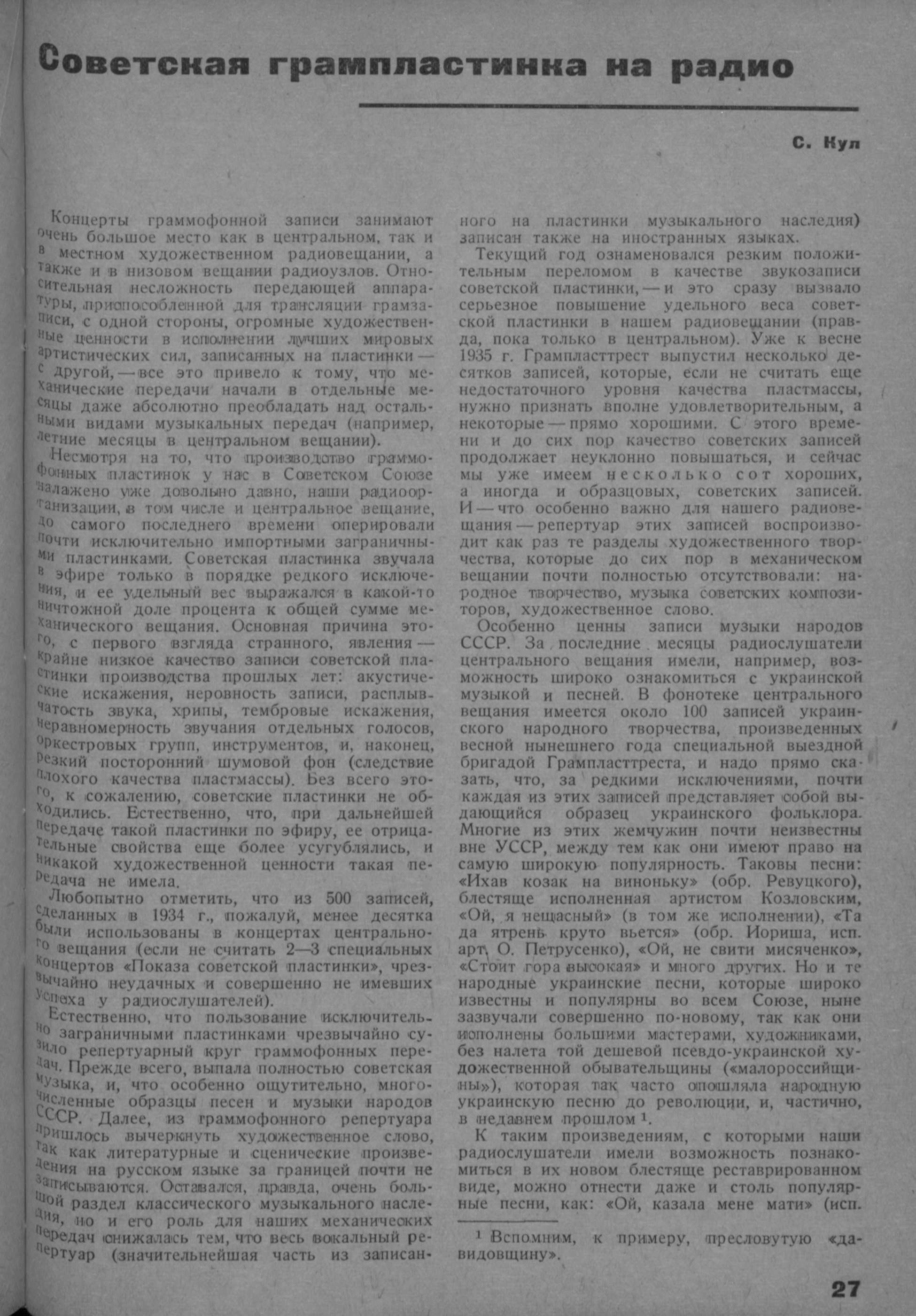 Советская грампластинка на радио