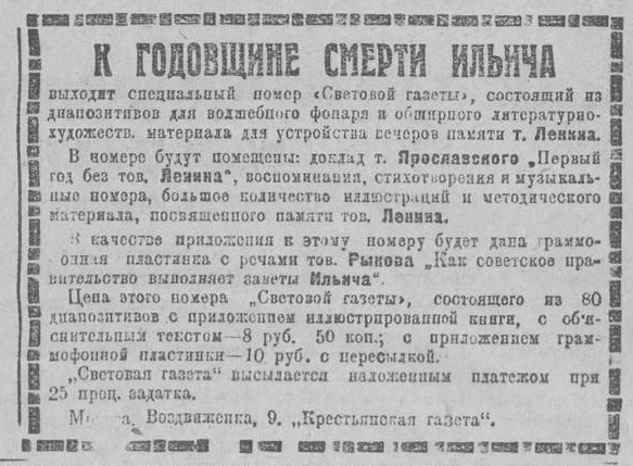 К годовщине смерти Ильича