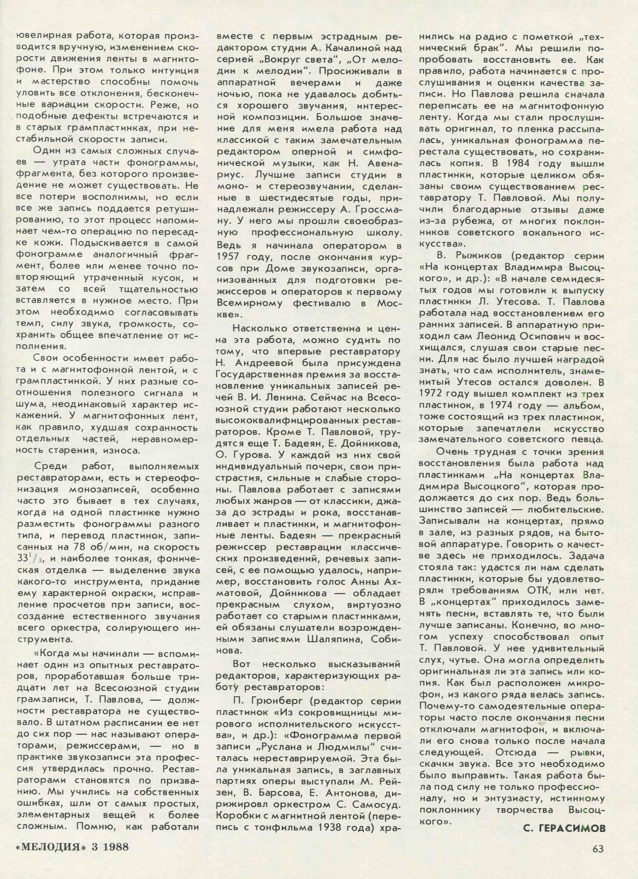 ПРОФЕССИЯ — РЕСТАВРАТОР