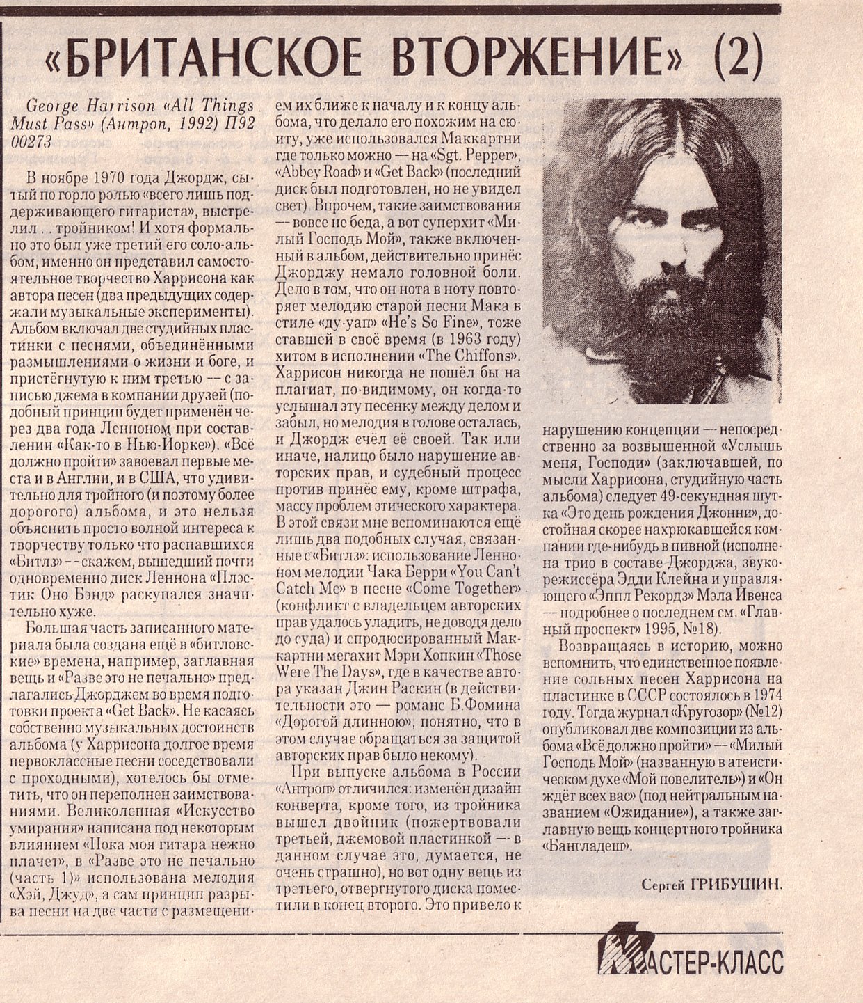 "Британское вторжение" (2)