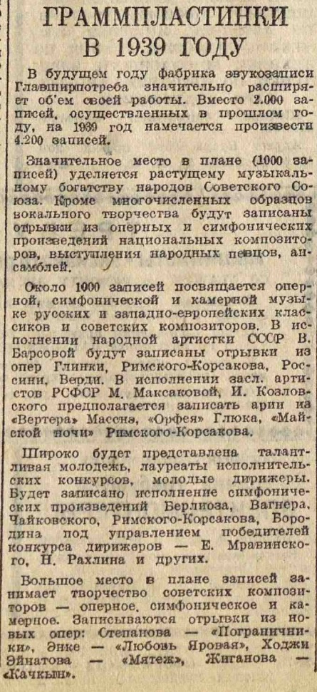 Граммпластинки в 1939 году
