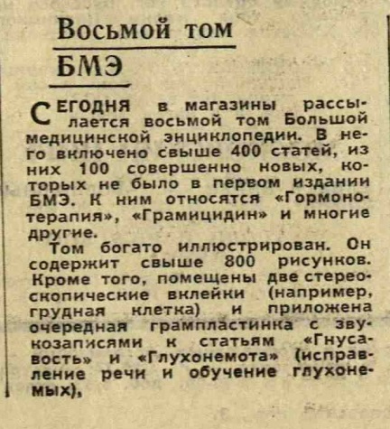 Восьмой том БМЭ
