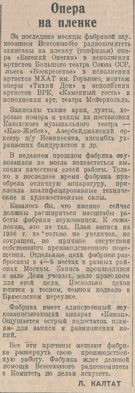 Опера на пленке