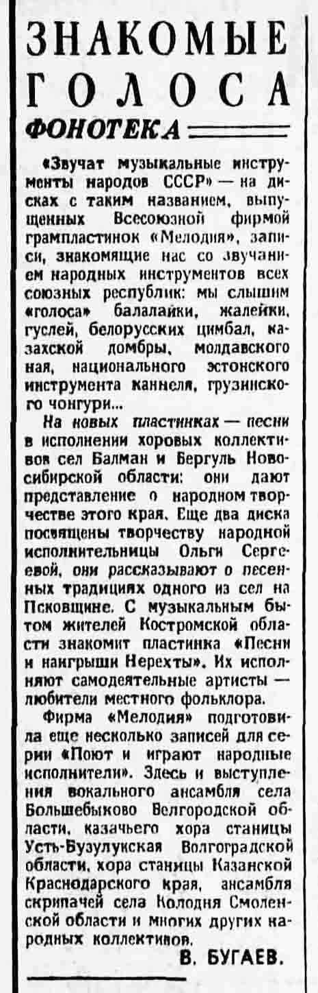 ЗНАКОМЫЕ ГОЛОСА