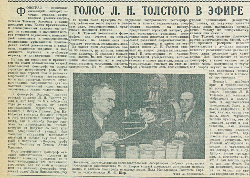 Голос Л.Н. Толстого в эфире