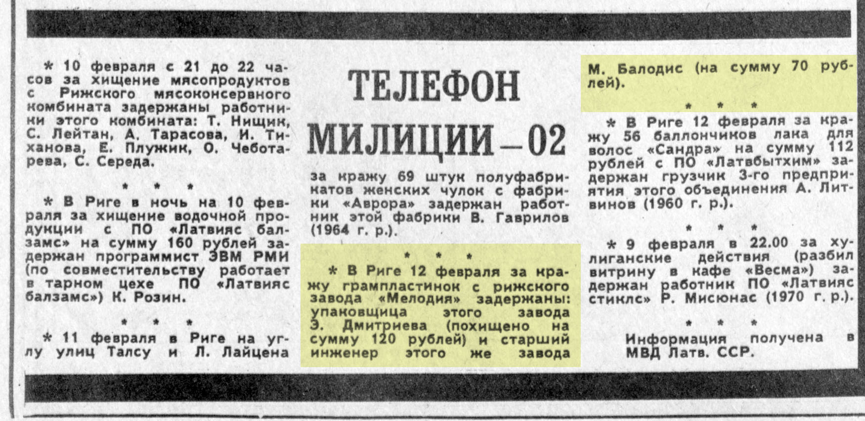 ТЕЛЕФОН МИЛИЦИИ — 02